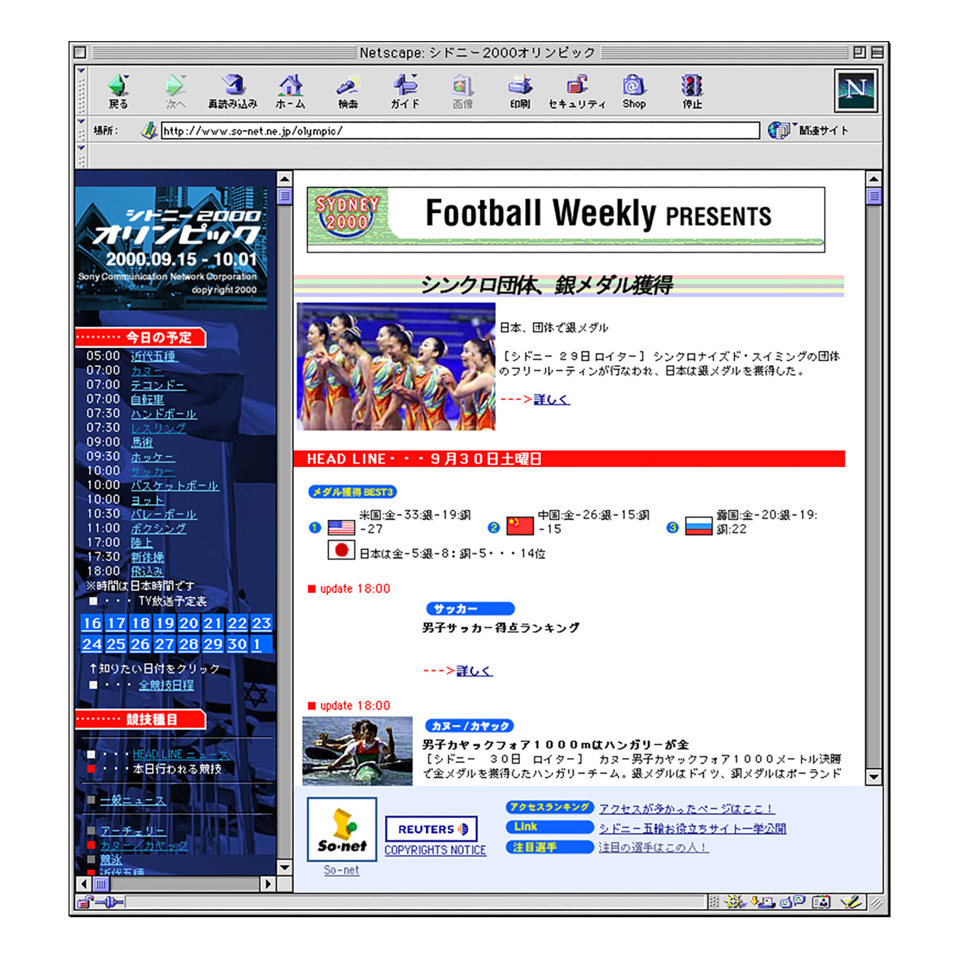 So-netシドニー2000オリンピック