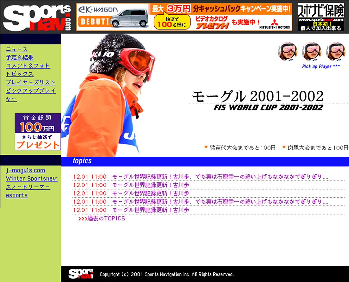 Sports Navi モーグル2001-2002